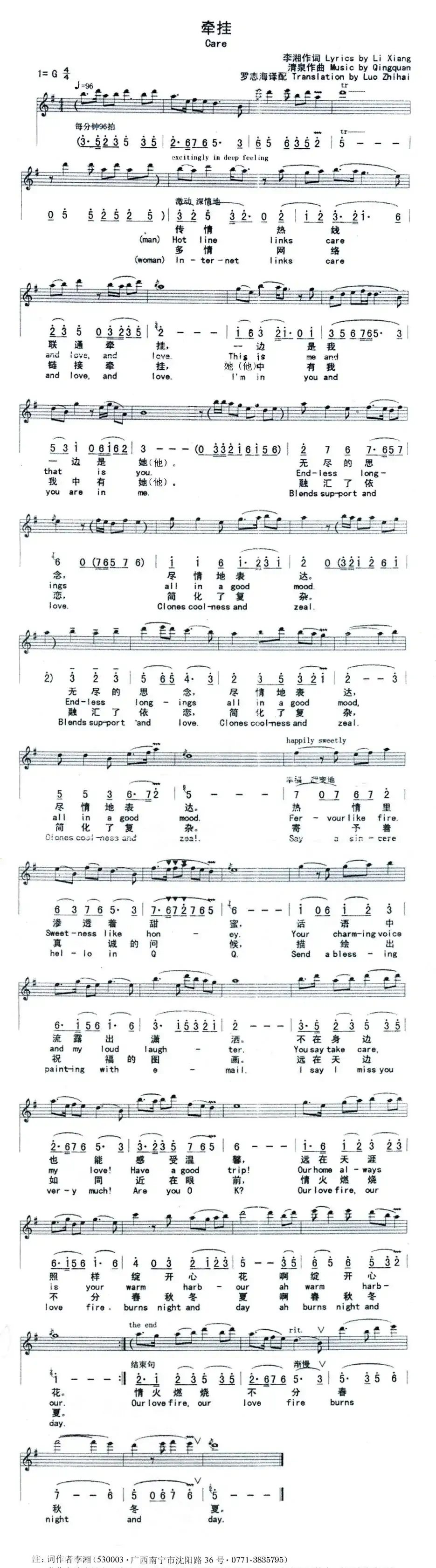 牵挂（李湘词 清泉曲）