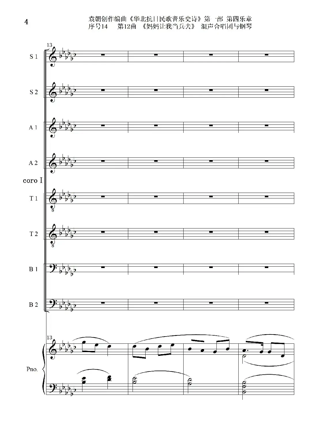 序号14第12曲《妈妈让我当兵去》Ⅰ合唱团与钢琴