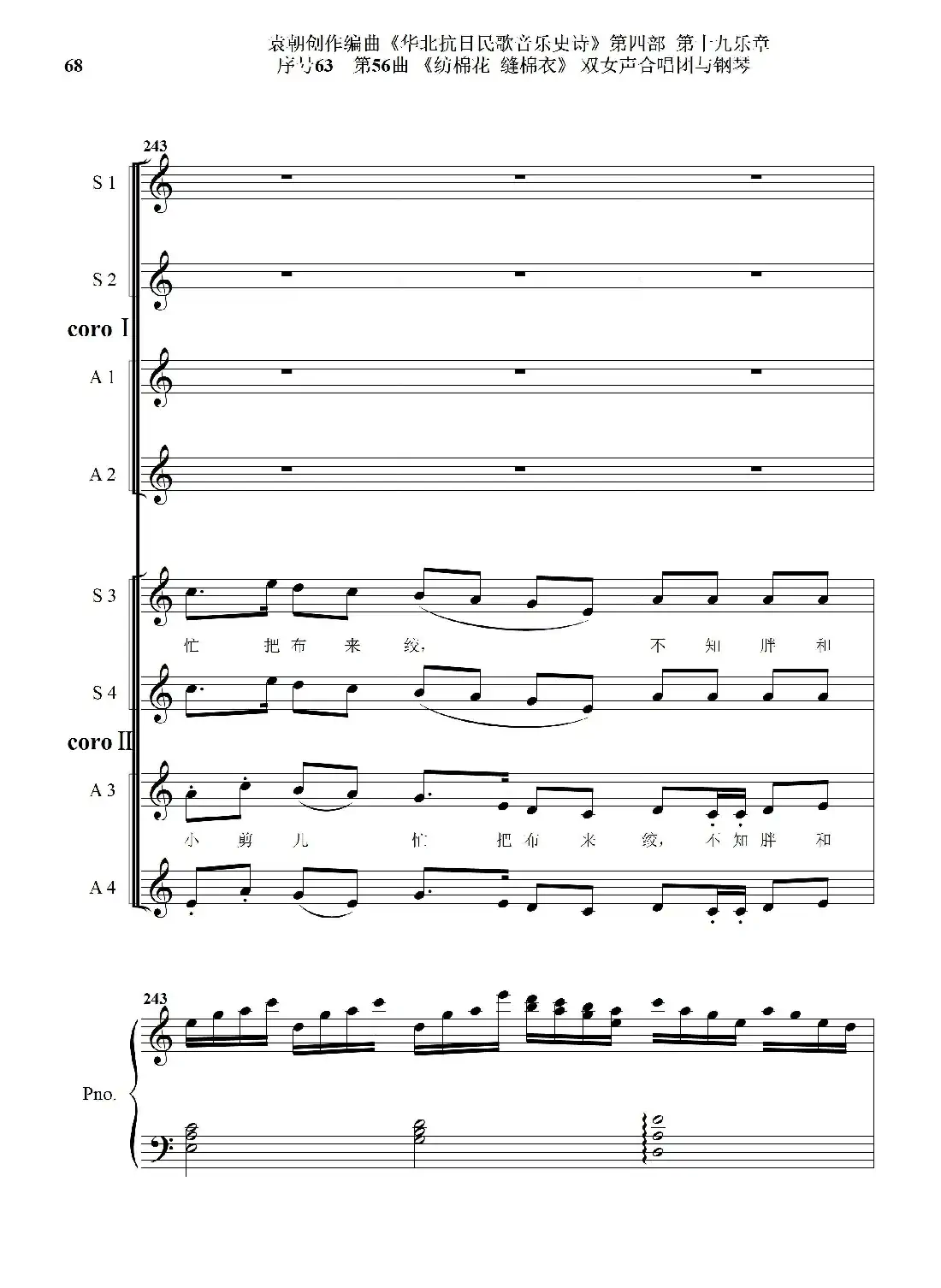 序号63第56曲《纺棉花 缝棉衣》双女声合唱与钢琴