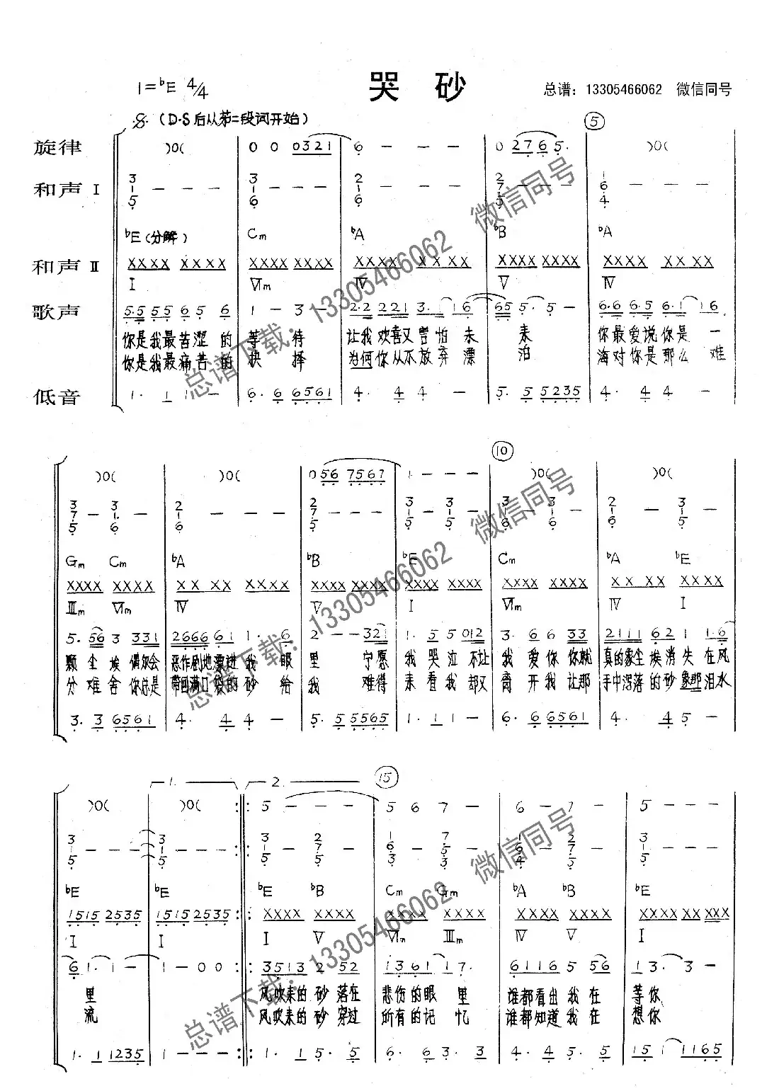 哭砂（乐队总谱）