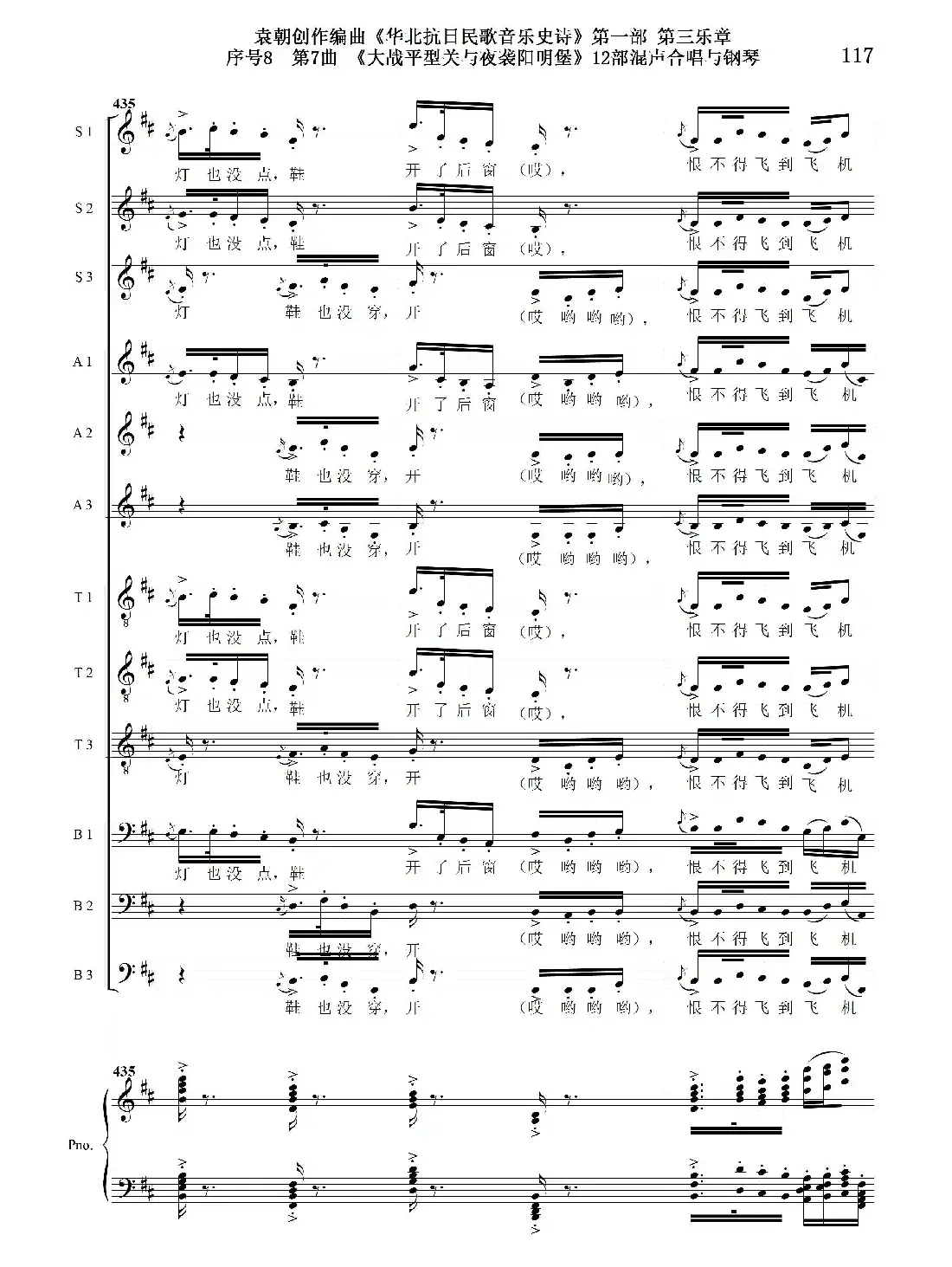 序号8第7曲《大战平型关与夜袭阳明堡》Ⅰ合唱团与钢琴