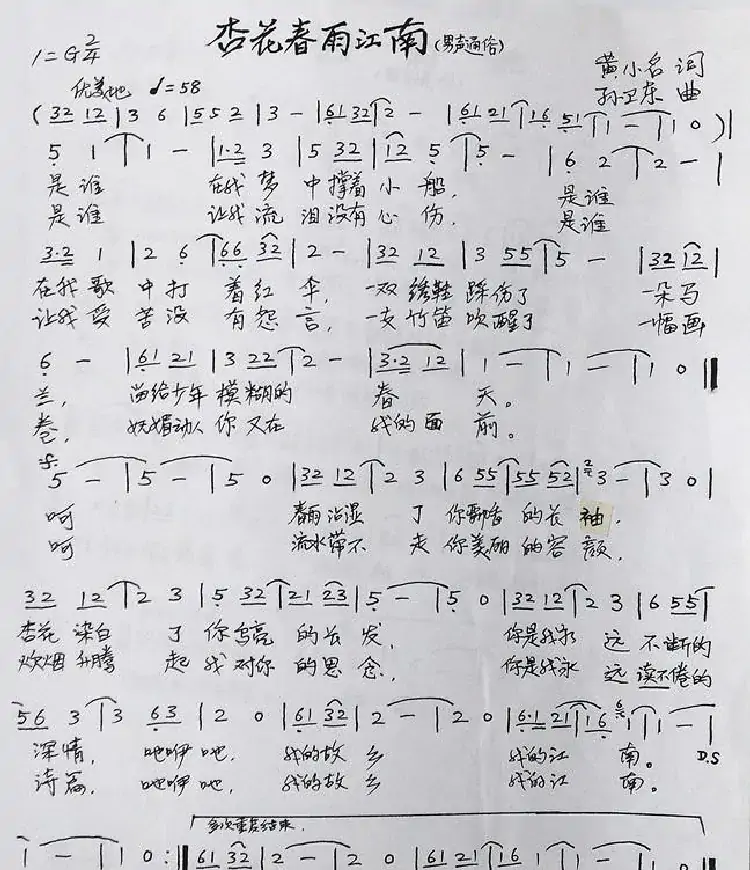 杏花春雨江南（黄小名词孙卫东曲）
