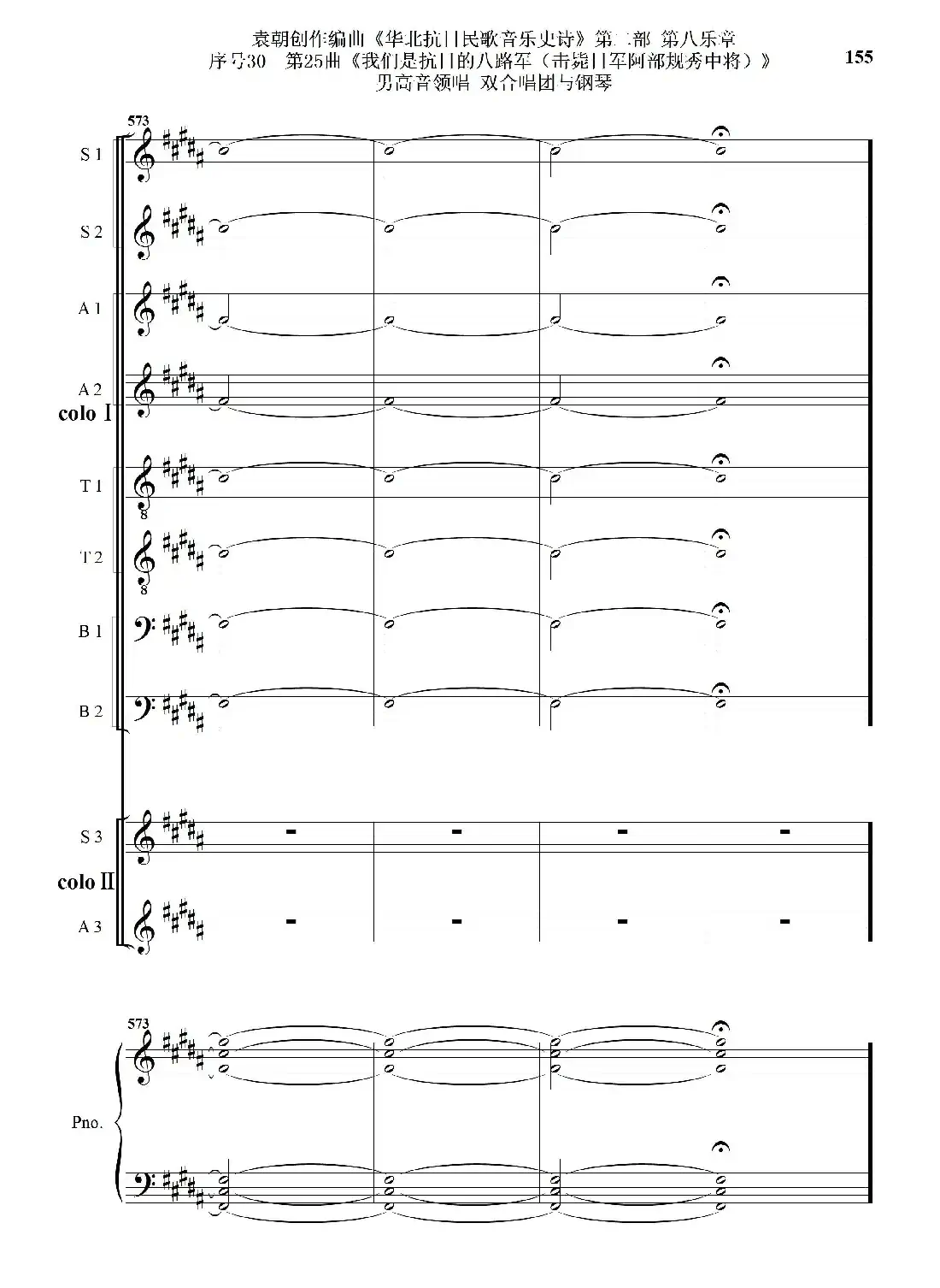 序号30第25曲《我们是抗日的八路军 （击毙日军阿部规秀中将）》男高音领唱 双合唱团与钢琴