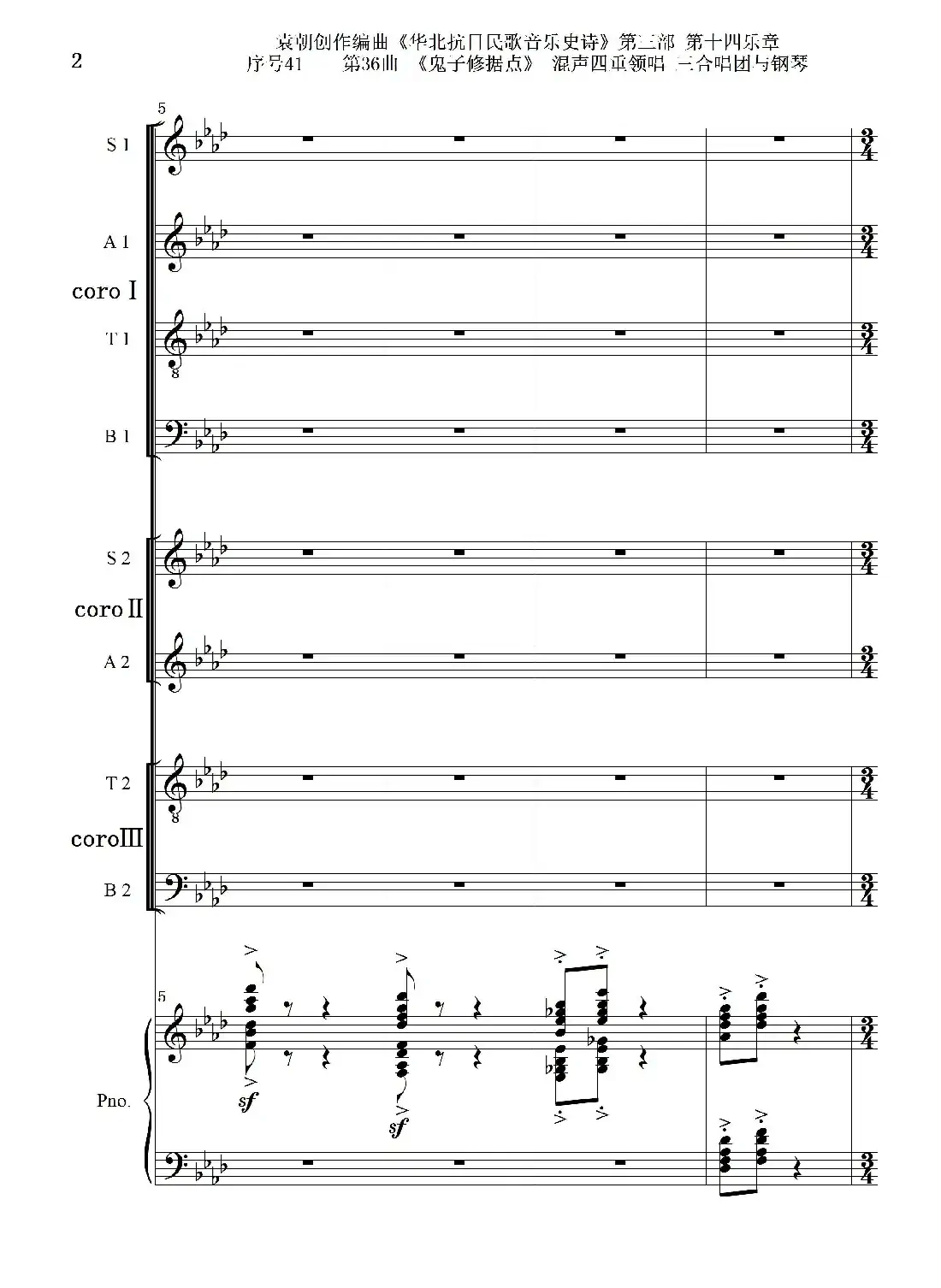 序号41第36曲《鬼子修据点》三合唱团与钢琴