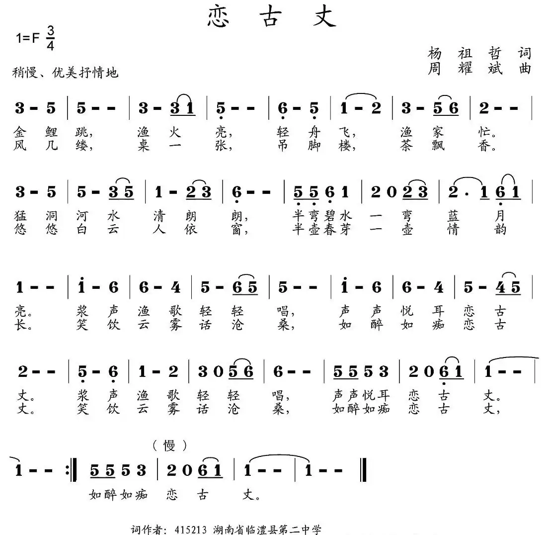 恋古丈