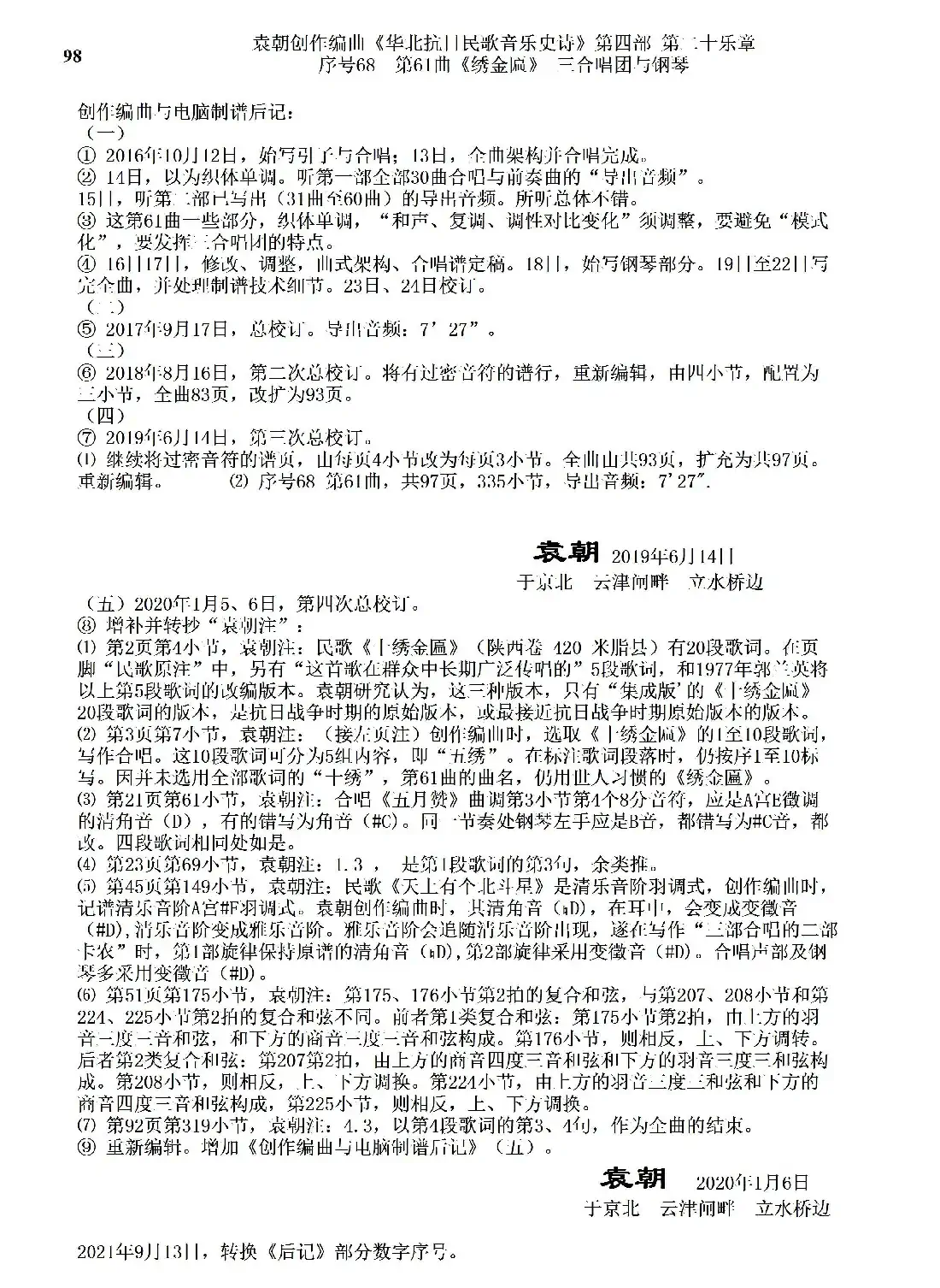 序号68第61曲《绣金匾》三合唱团与钢琴