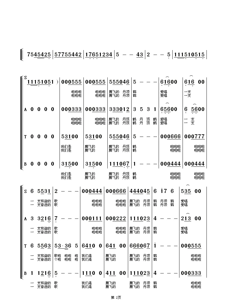 飞鹤之歌（混声合唱）