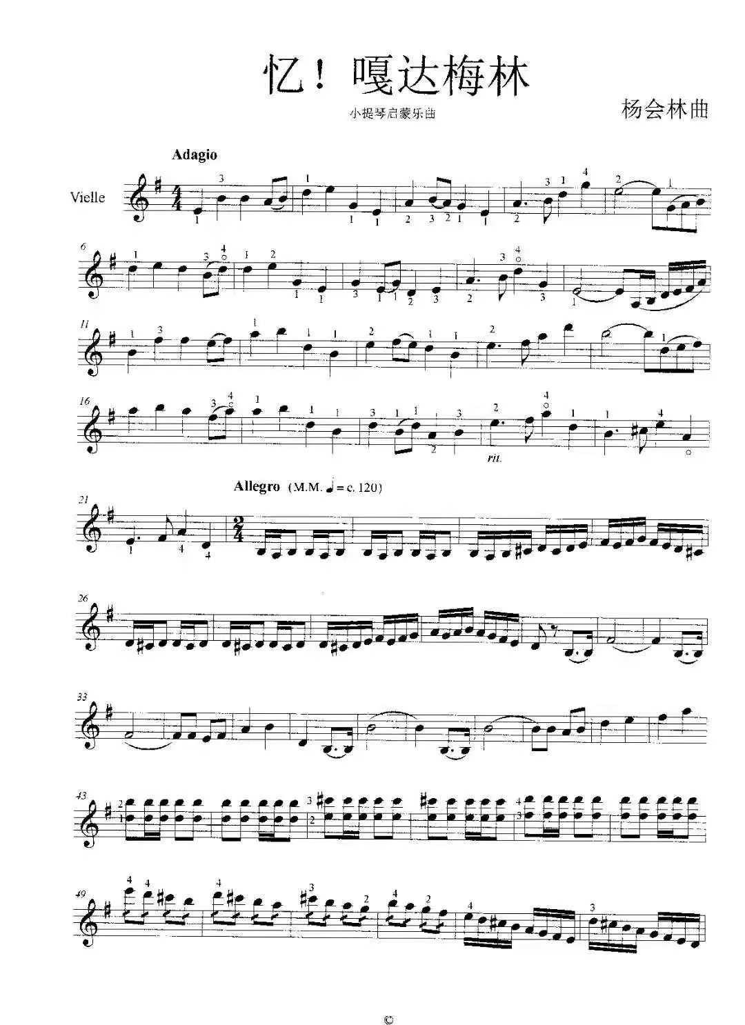 忆！嘎达梅林（小提琴启蒙乐曲）