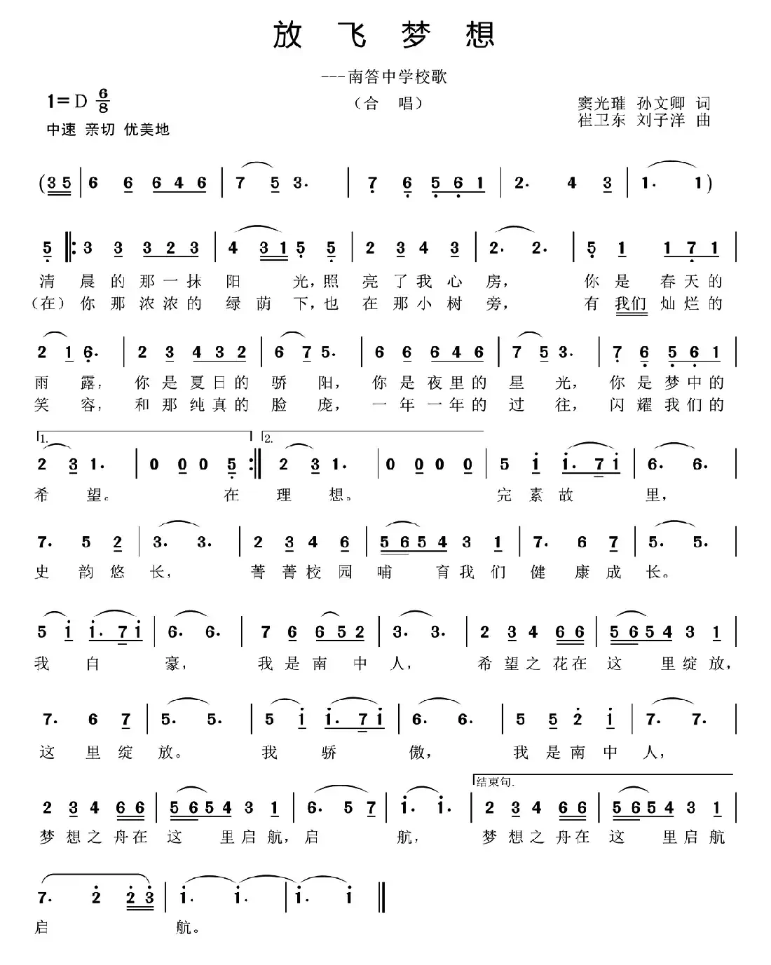 放飞梦想（南答中学校歌）
