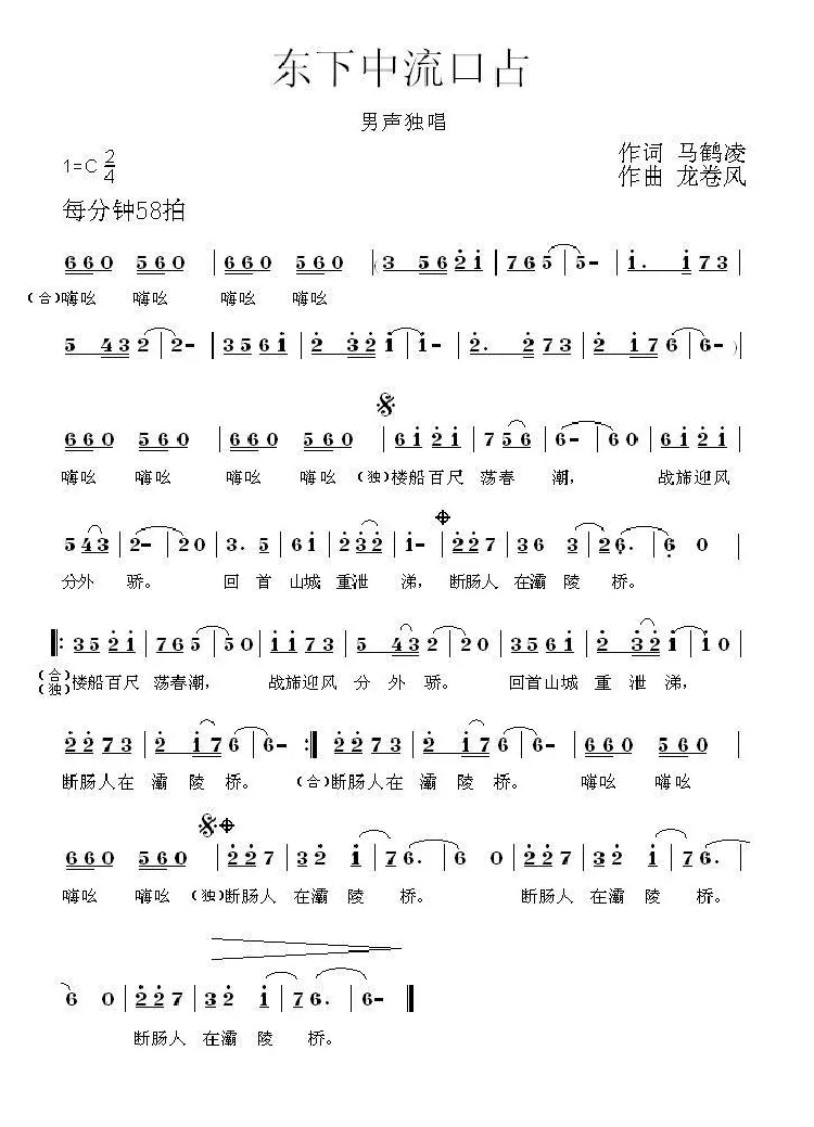 东下中流口占