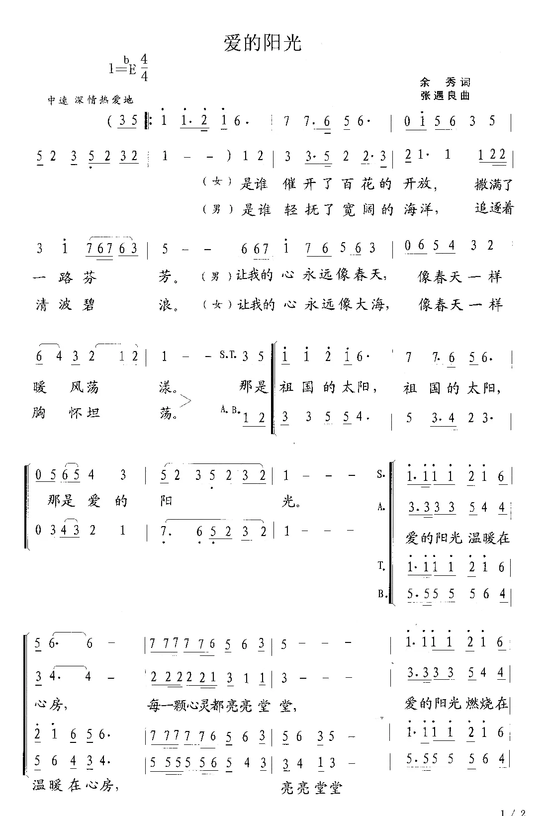爱的阳光