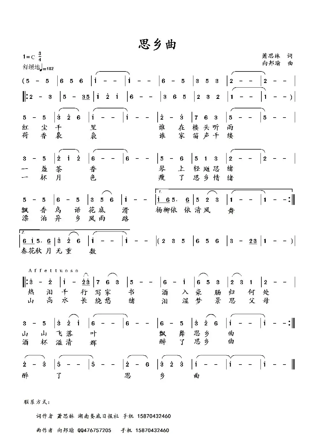 思乡曲（萧思林词 向邦瑜曲）