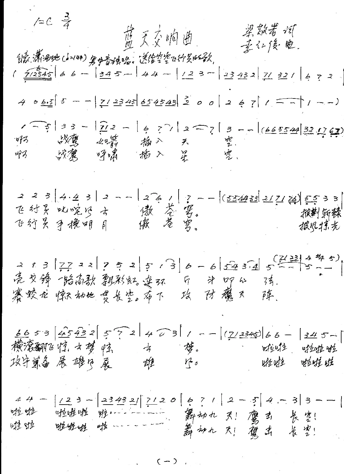 蓝天交响曲