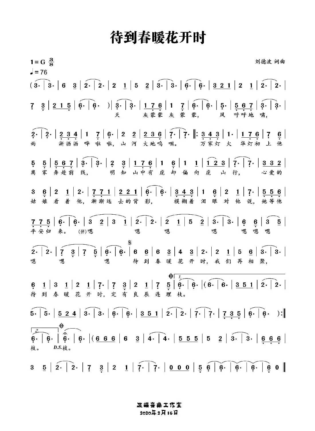 待到春暖花开时(刘德波词曲)