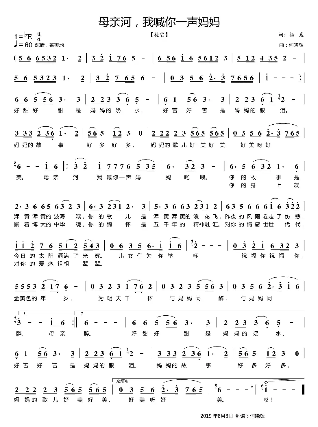 母亲河，我喊你一声妈妈