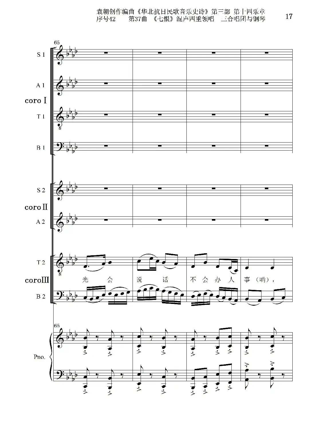 序号42第37曲《七恨》混声四重领唱 三合唱团与钢琴