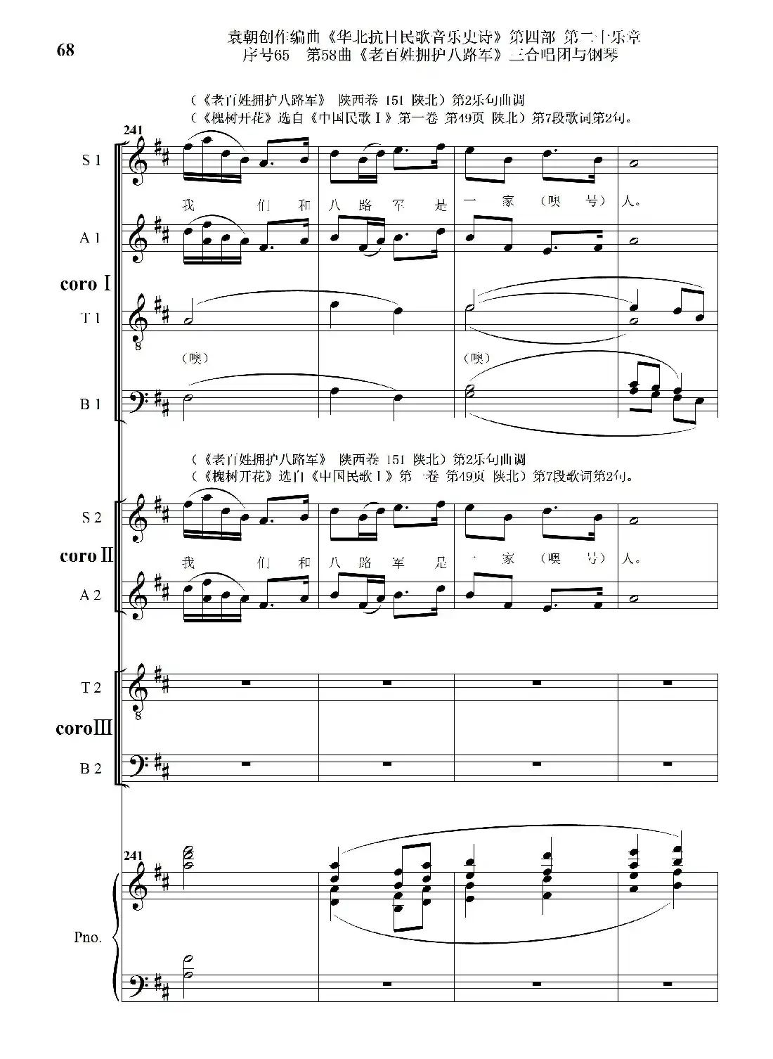 序号65第58曲《老百姓拥护八路军》三合唱团与钢琴