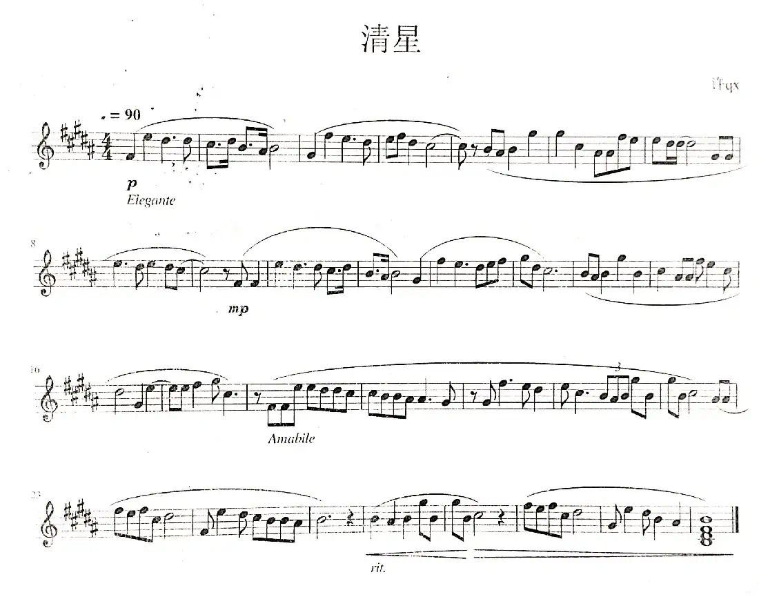 清星