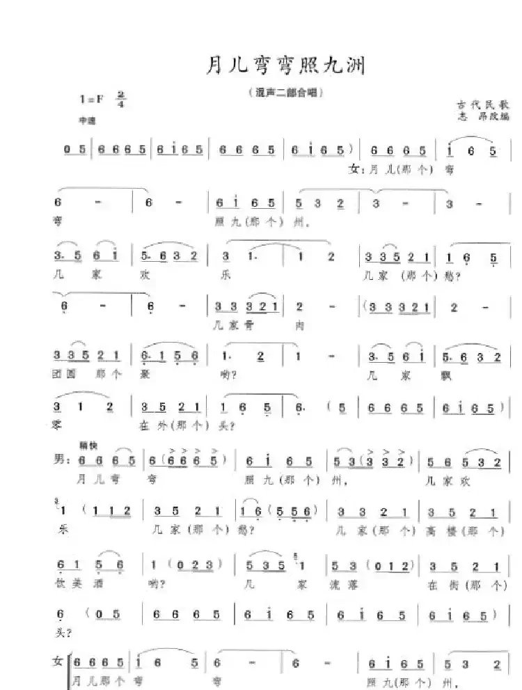 月儿弯弯照九州