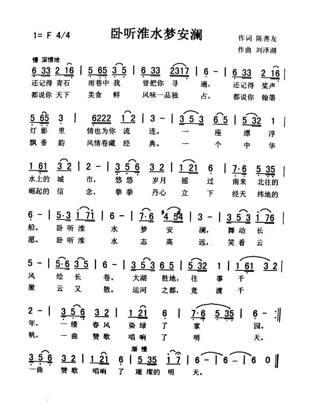 卧听淮水梦安澜（泽琴 泽群）