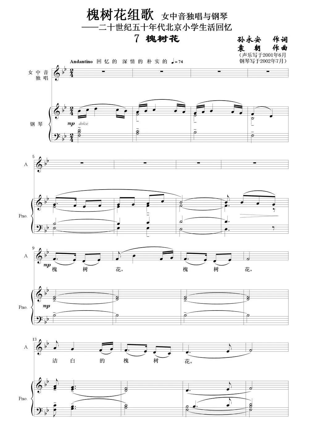 槐树花组歌：7 槐树花（女中音独唱与钢琴）