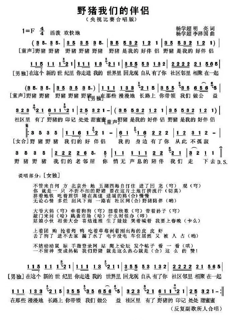 野猪我们的伴侣（回龙观社区网站站歌）