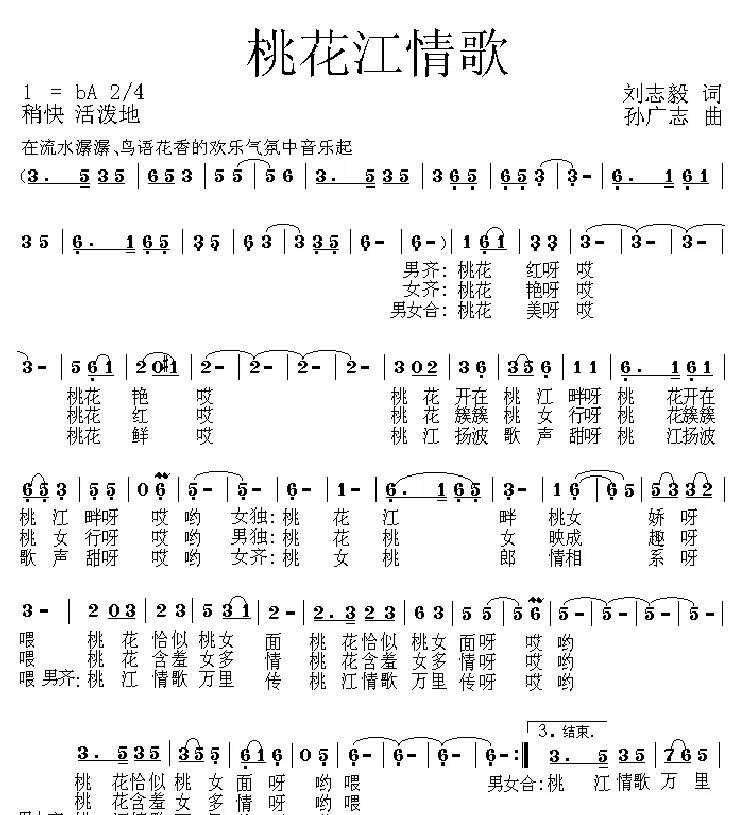桃花江情歌