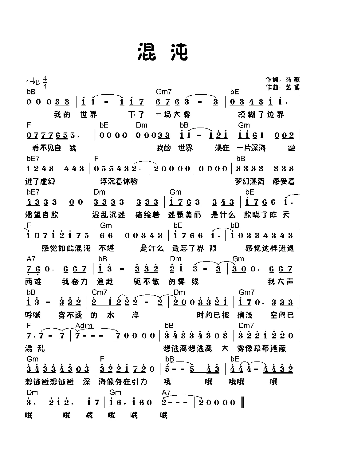 混沌（马敏词 艺博曲）