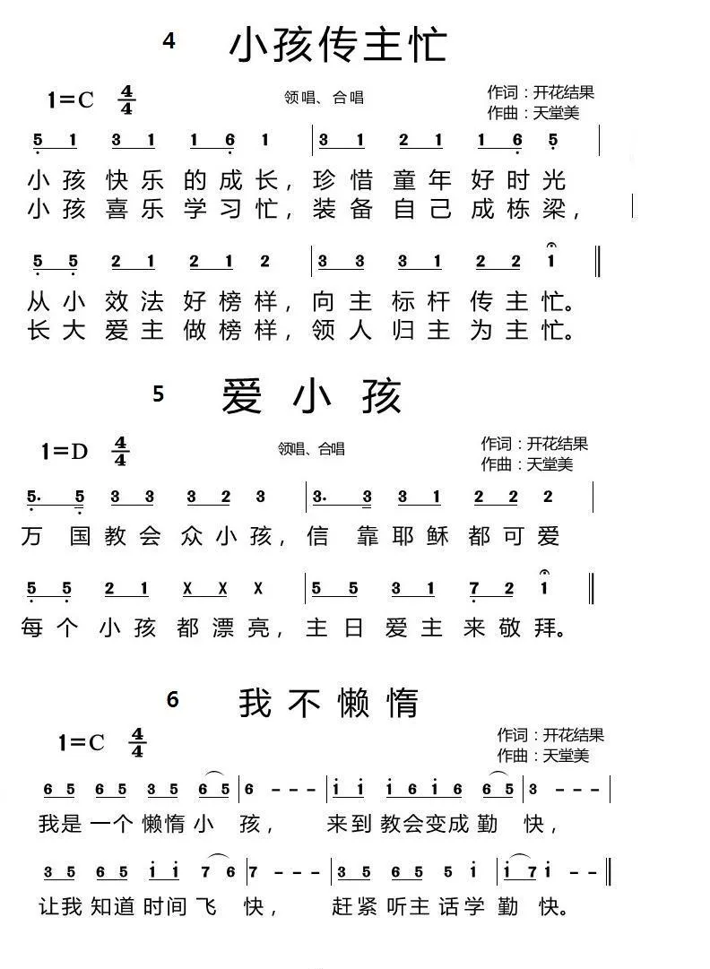 主日学【2页】（开花结果词 天堂美曲）