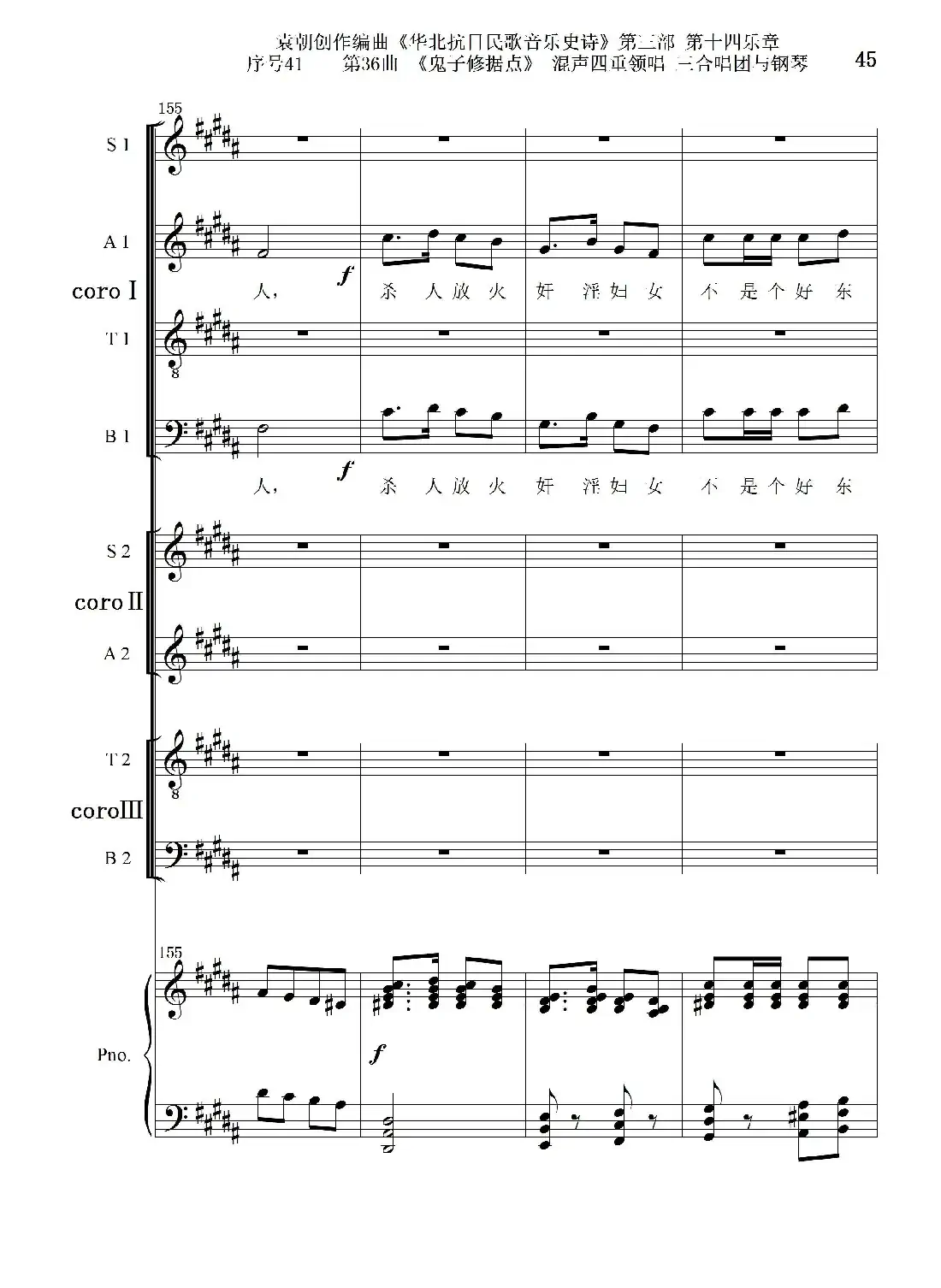 序号41第36曲《鬼子修据点》三合唱团与钢琴
