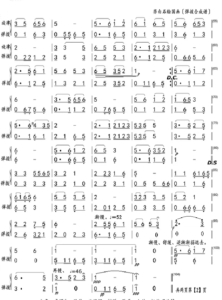 齐白石绘国画（弹拨合成谱）