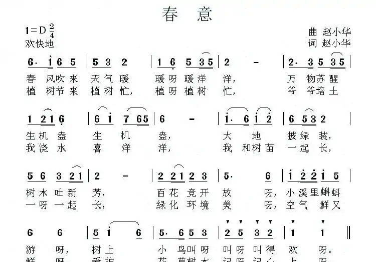 春意（赵小华 词曲）