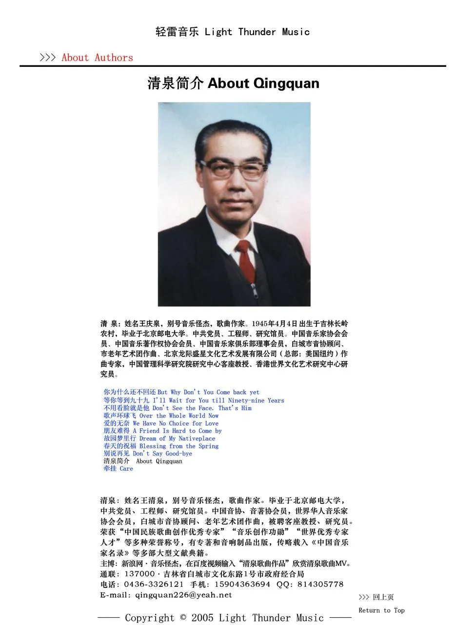 朋友难得（李湘词 清泉曲）