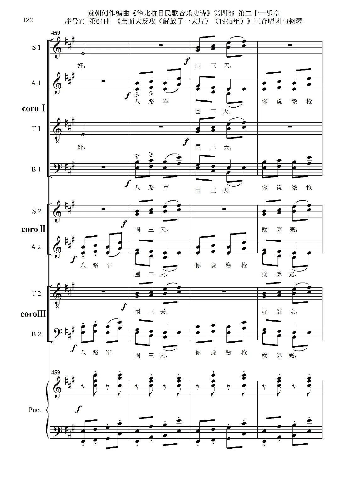 序号71第64曲《全面大反攻（解放了一大片）（1945年）》三合唱团与钢琴