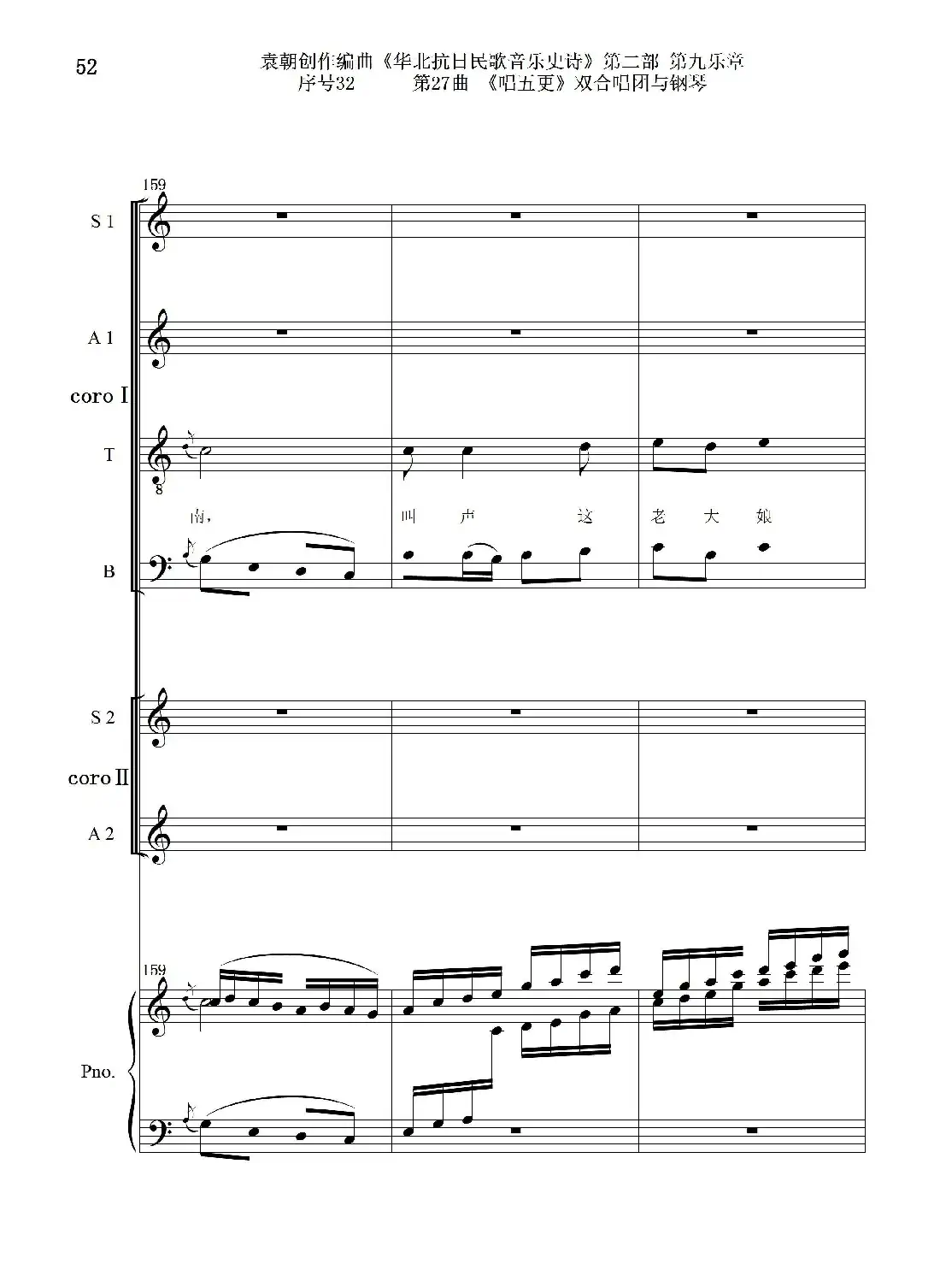 序号32第27曲《唱五更》双合唱团与钢琴
