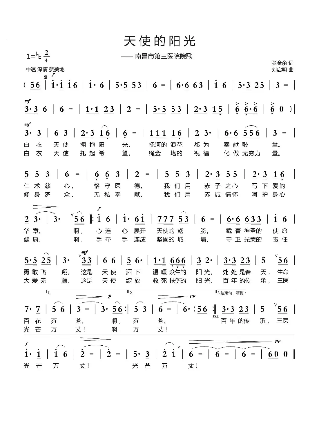 天使的阳光（張金余词  刘启明曲）