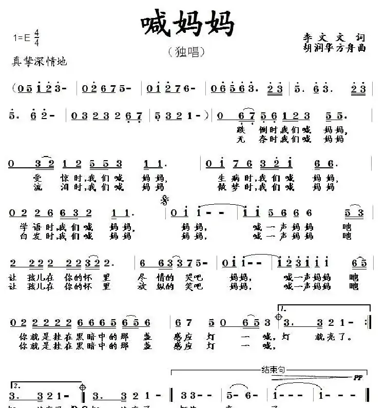 喊妈妈(李文文词 胡润华曲)