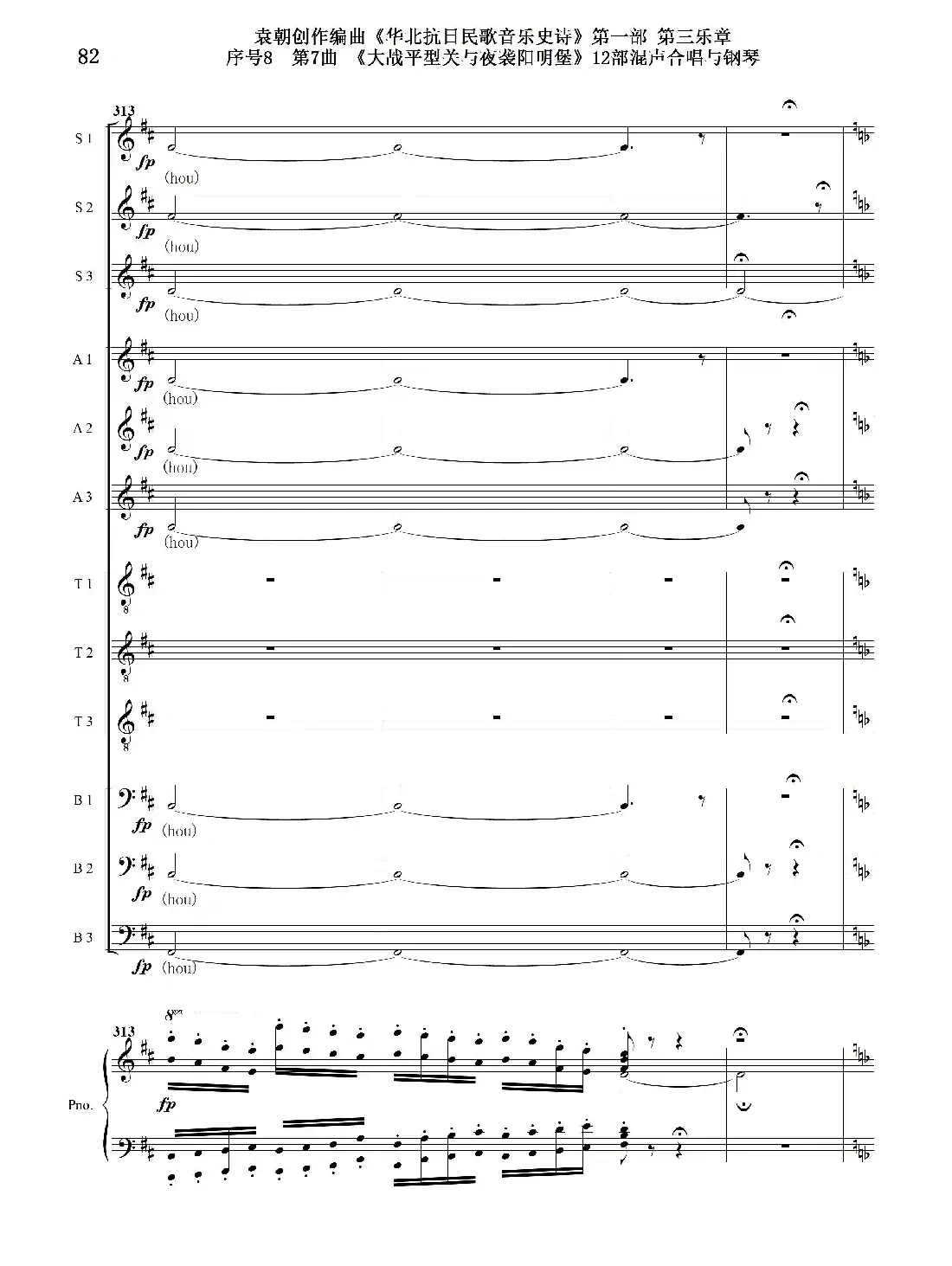 序号8第7曲《大战平型关与夜袭阳明堡》Ⅰ合唱团与钢琴