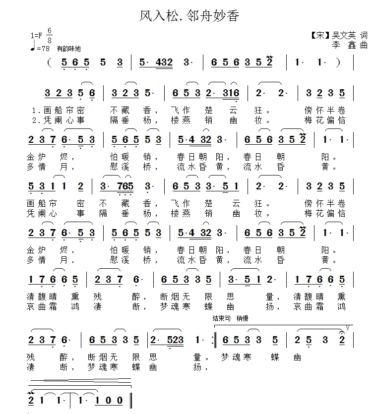 风入松·邻舟妙香