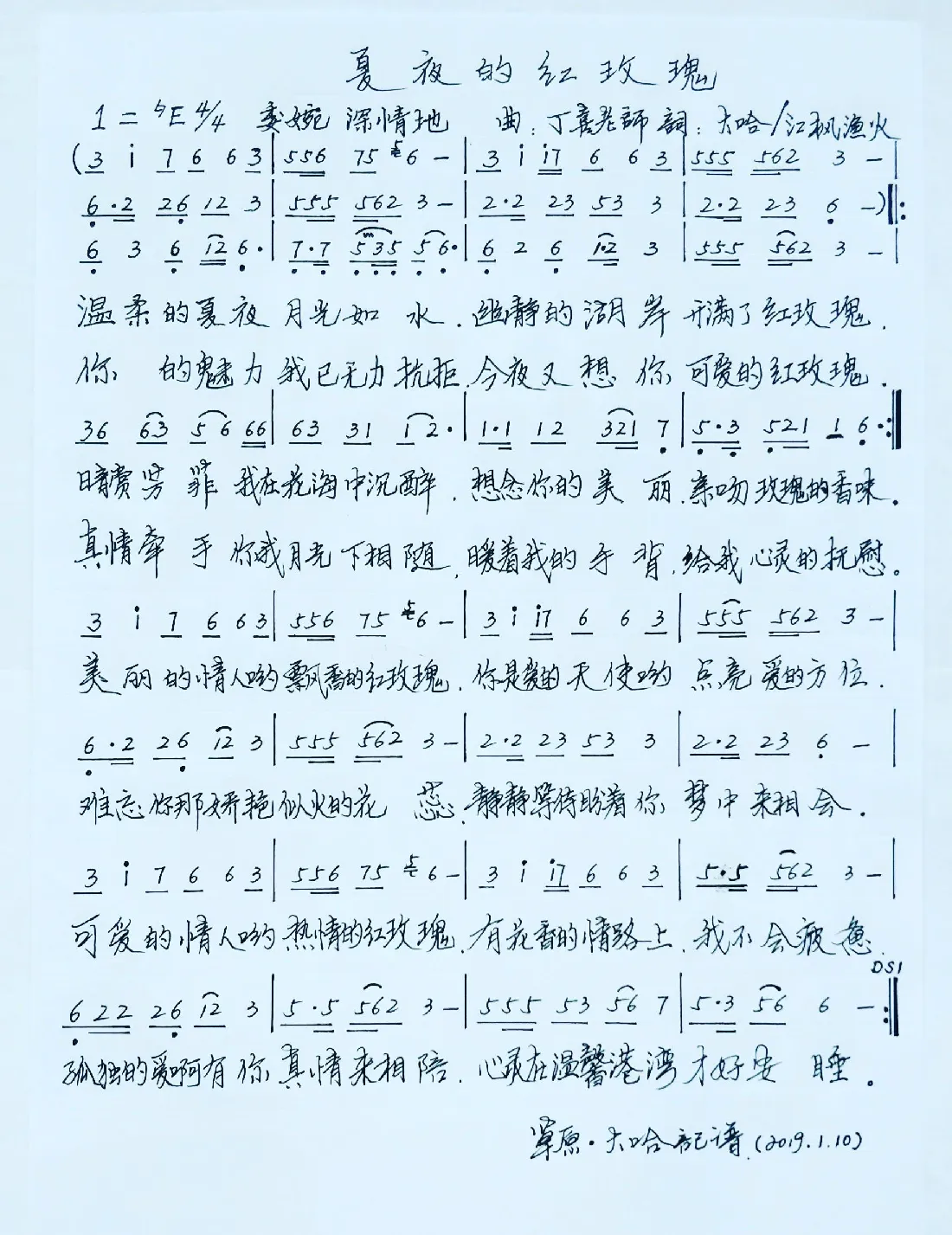 夏夜的红玫瑰（1=F4/4委婉深情地）
