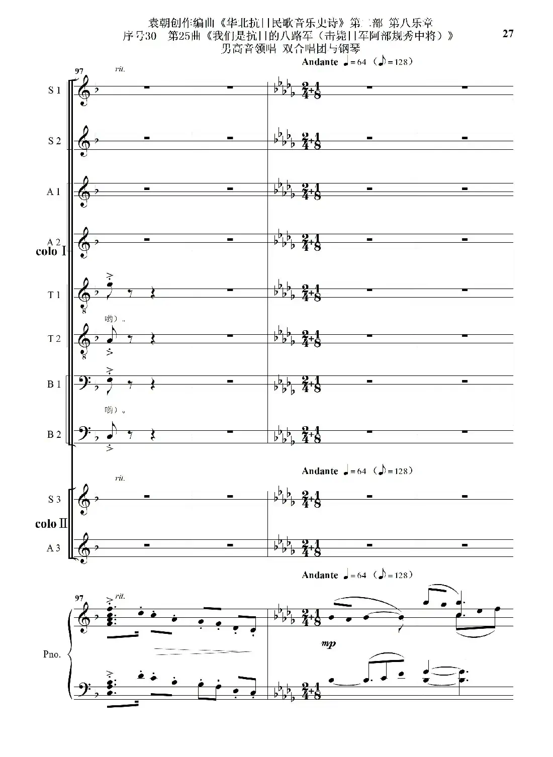 序号30第25曲《我们是抗日的八路军 （击毙日军阿部规秀中将）》男高音领唱 双合唱团与钢琴