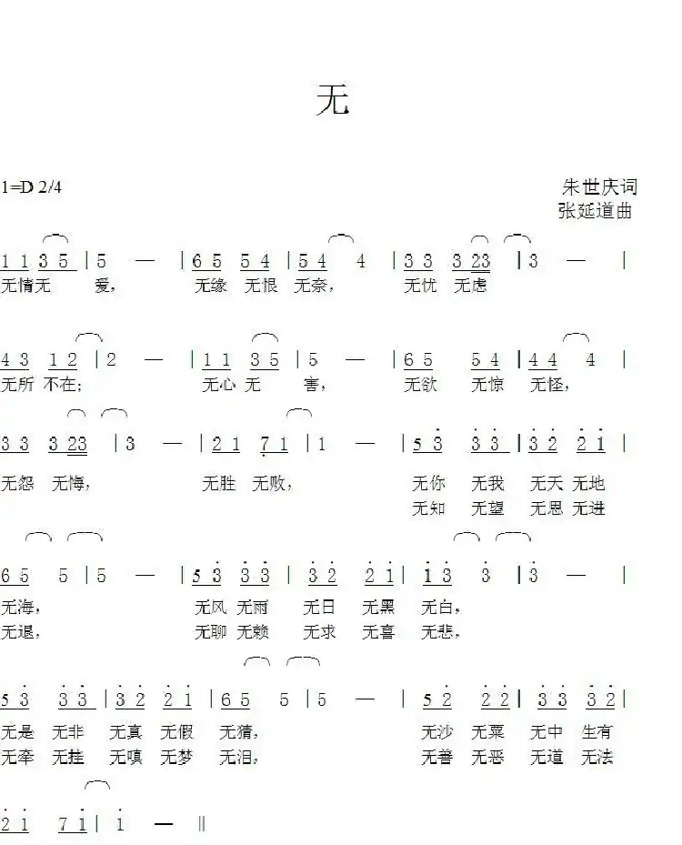 无（朱世庆词张延道曲）