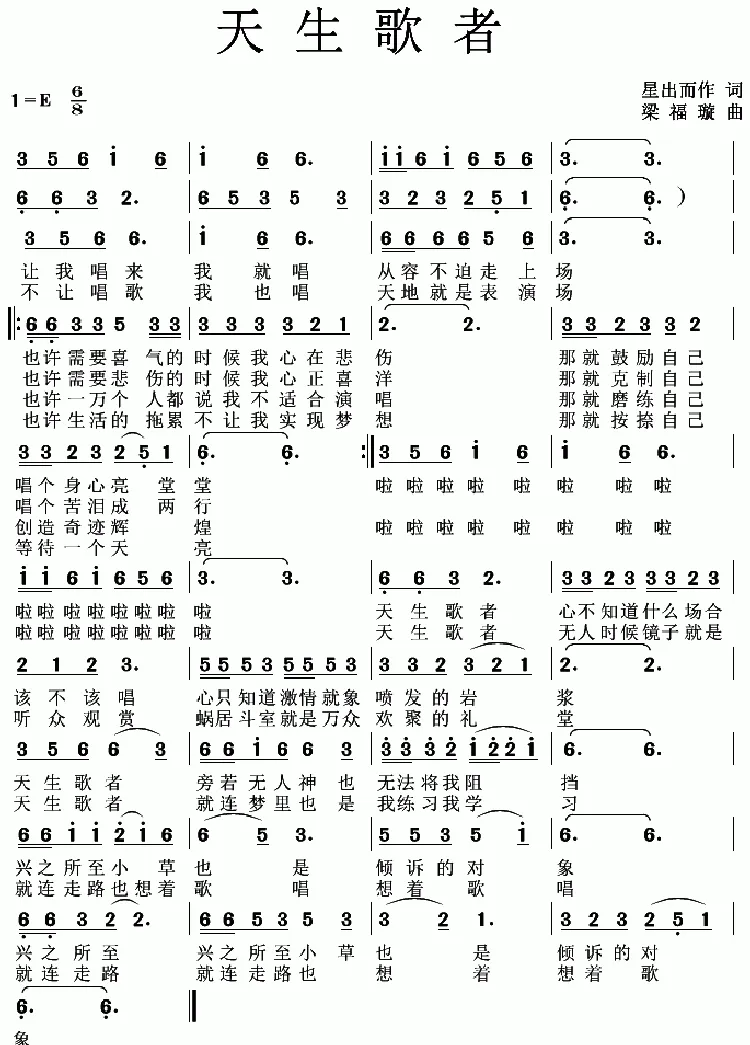 天生歌者
