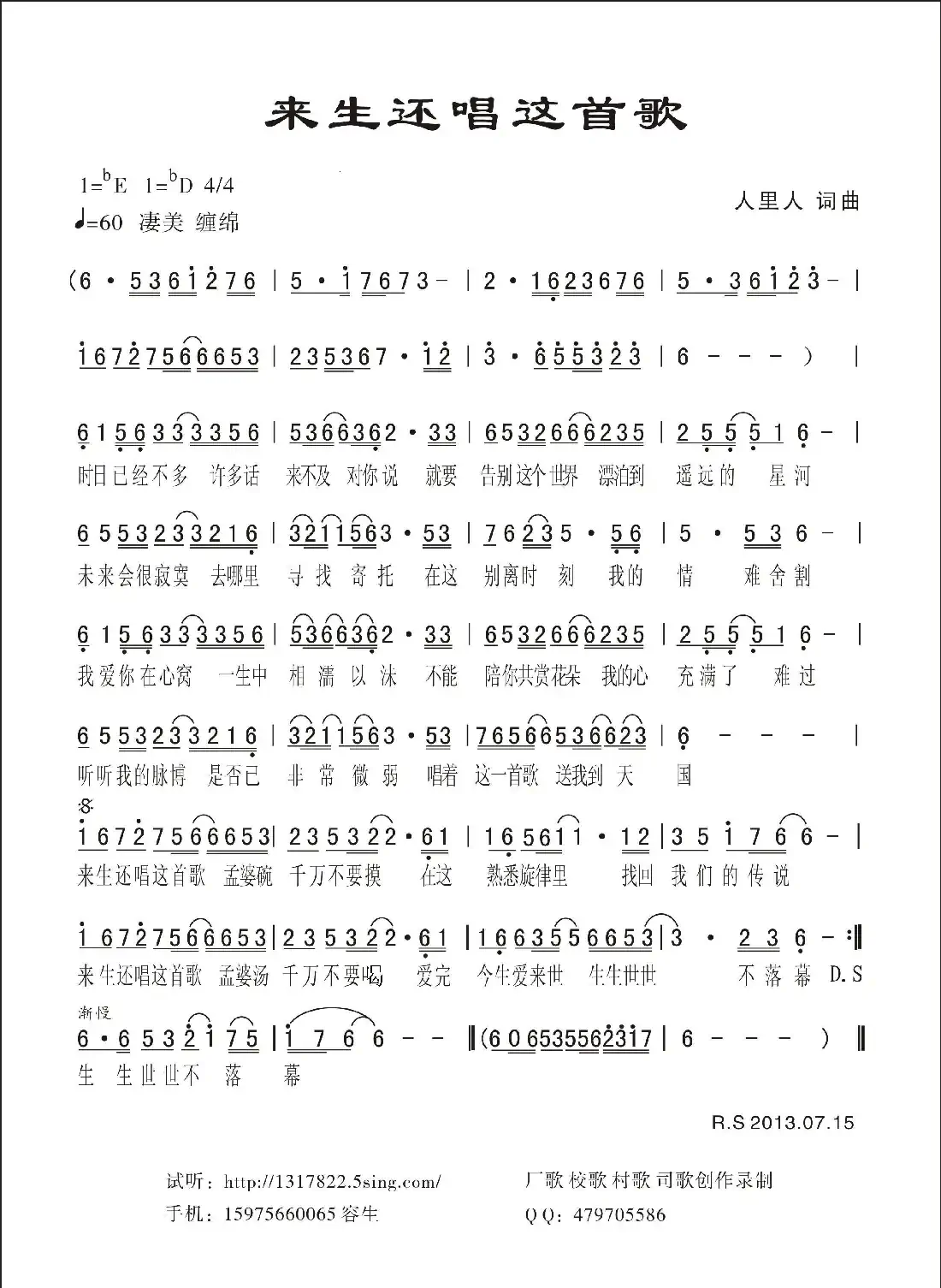 来生还唱这首歌