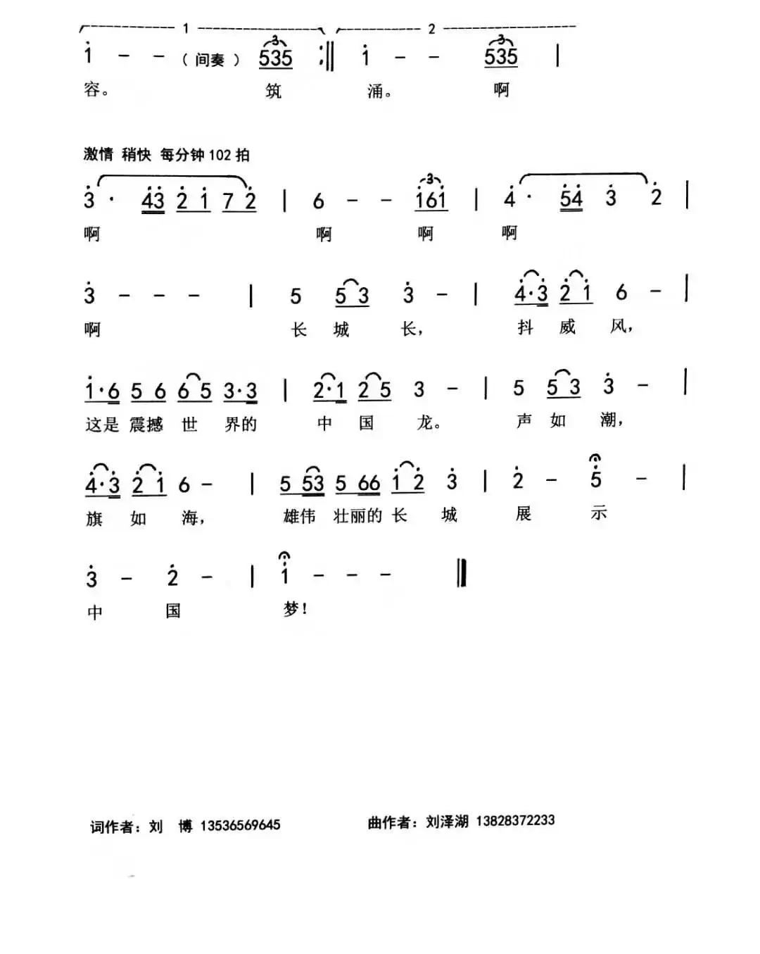 盛世长城（刘博 刘泽湖作品 ）