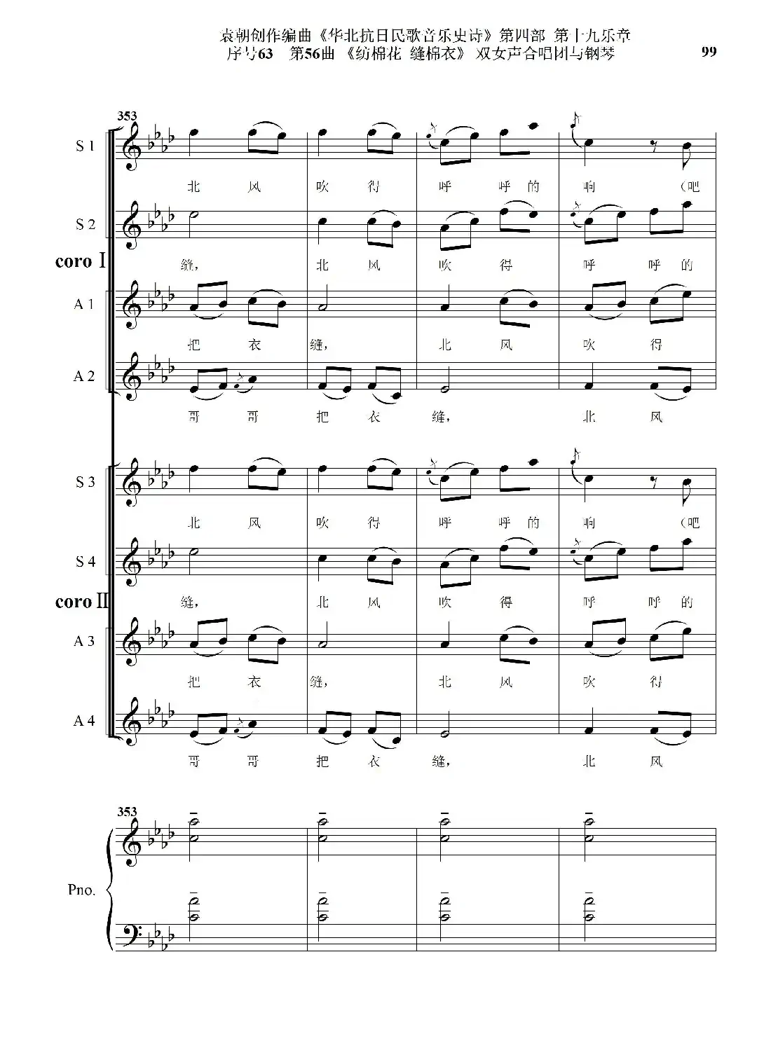 序号63第56曲《纺棉花 缝棉衣》双女声合唱与钢琴