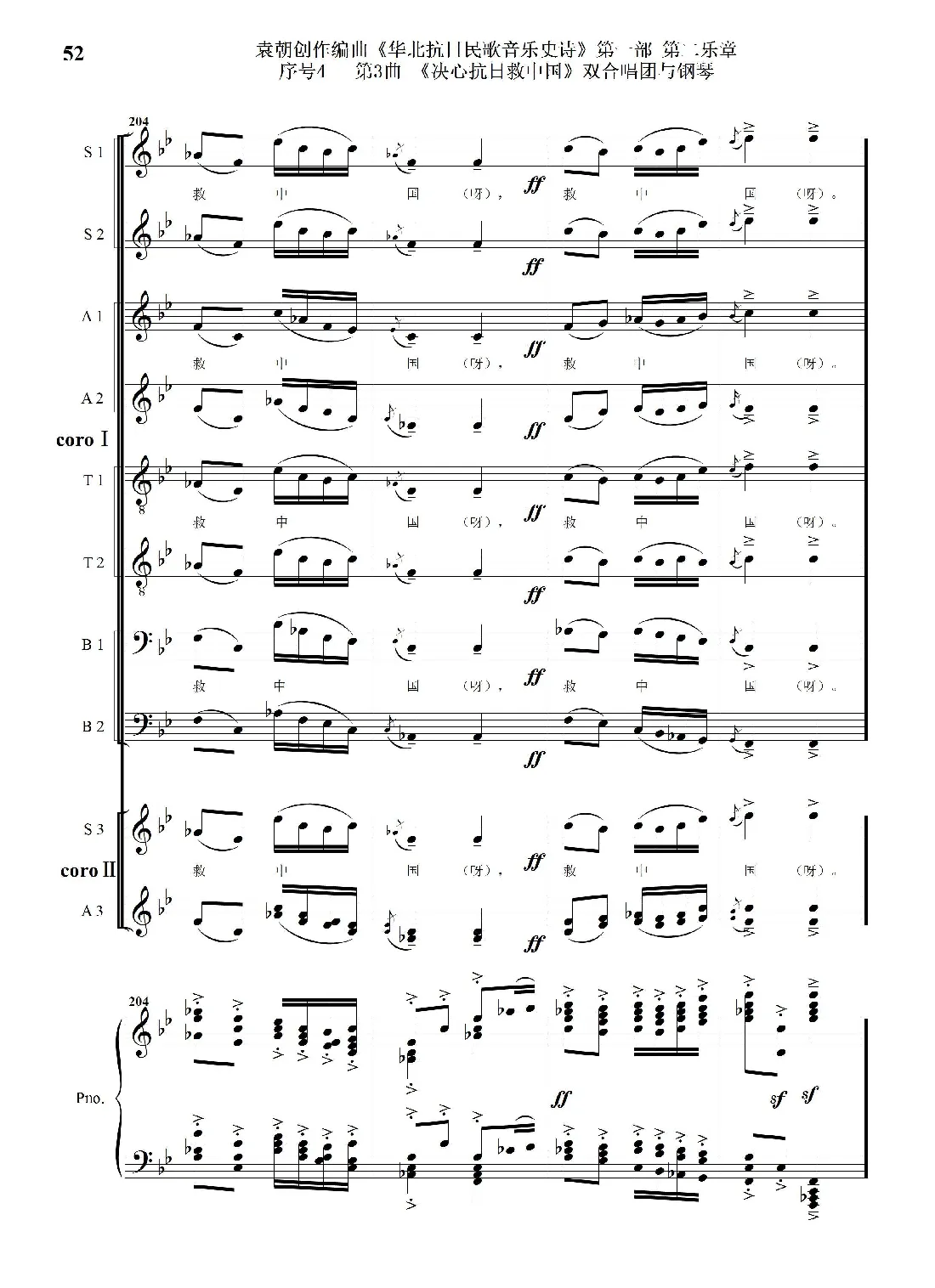 重发：序号4第3曲《决心抗日救中国》双合唱团与钢琴