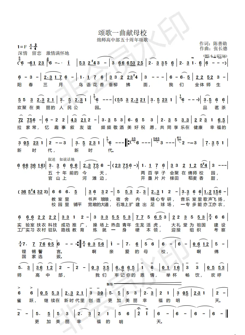 颂歌一曲献母校