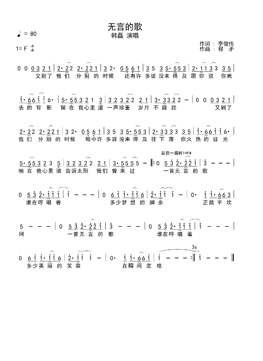 无言的歌（电视剧《第一伞兵队》主题歌》）