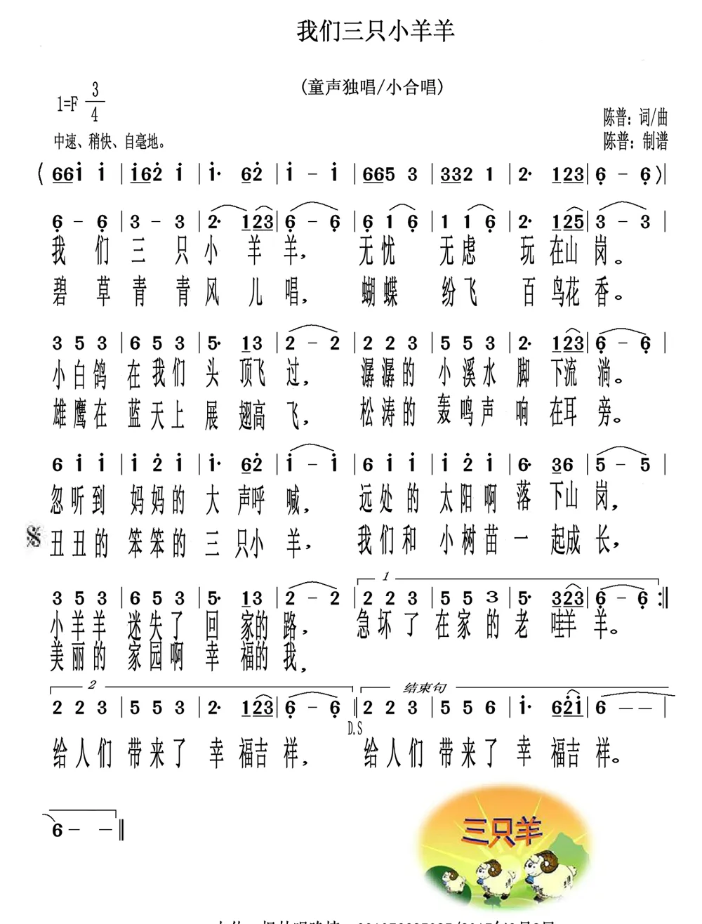 我们三只小羊羊（儿童歌曲）